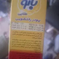 پودر دستی بانو و یکتا|مواد شوینده و دستمال کاغذی|کرمان, |دیوار