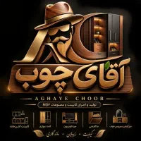 کارگاه تولیدی اقای چوب