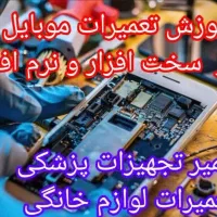 هدیه،دوره رایگان با مدرک حسابداریICDLتعمیرموبایل..