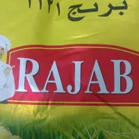 برنج رجب تعداد محدود فقط حضوری