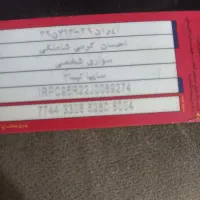 کارت سوخت پیدا شده ....