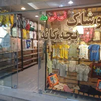 واگذاری پوشاک بچگانه با 20سال سابغه کار  برند