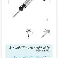 پیکور دریل 30 کیلویی بوش آلمان|ابزارآلات|لردگان, |دیوار