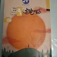کتاب دروس طلایی  پایه نهم