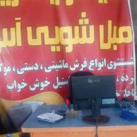 مبل شویی آس