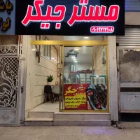 واگذاری جیگری کبابی
