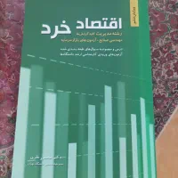 کتاب اقتصاد خرد نو