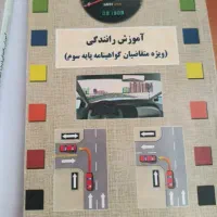 آموزش رانندگی