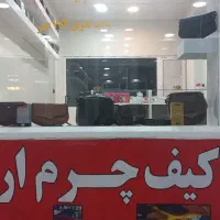 کیف چرم اردبیل