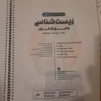 زیست شناسی جامع|کتاب و مجله آموزشی|تهران, سازمان برنامه شمالی|دیوار