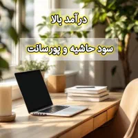 کار در منزل برای بانوان|استخدام بازاریابی و فروش|ایلام, |دیوار