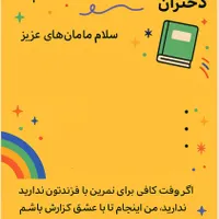 آموزش خصوصی دروس دبستان (اول تا ششم) ویژه دختران
