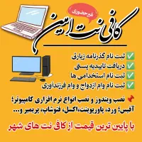 کافی نت امین