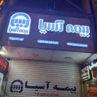 تابلوساز|فروشگاه و مغازه|اندیشه, اندیشه فاز ۱|دیوار