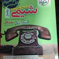 کتاب تست شیمی جامع دوازدهم خیلی سبز