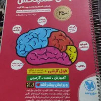 کتاب هوش کمپلس وخیلی سبز پایه ششم