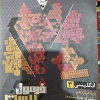 کتاب فرمول بیست زبان و ماجرای بیست فارسی کمک درسی