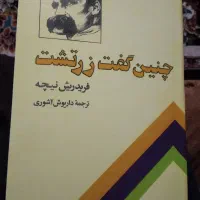 کتاب چنین گفت زرتشت