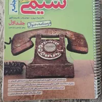 کتاب کمک آموزشی تجربی|کتاب و مجله آموزشی|تهران, آبشار|دیوار