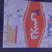 کتاب کار فارسی دوازدهم خیلی سبز