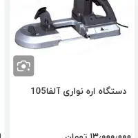 اره فلکه پرتابل