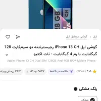 ایفون ۱۳ پک اصلی باتری ۱۰۰