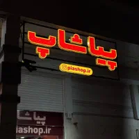 تابلوسازی شرایطی بدون سود|خدمات پیشه و مهارت|اهواز, گلستان|دیوار