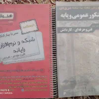 کتاب کنکور فنی نو