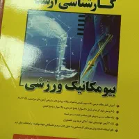 کتاب.مدرسان شریف.تربیت بدنی رایگان