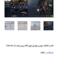 اکانت کالاف گاد