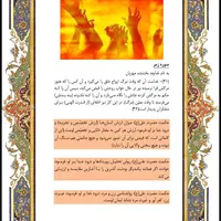 کتاب پندهای عبرت آموزازکتاب آسمانی و نهج البلاغه|کتاب و مجله آموزشی|شیراز, انجیر|دیوار