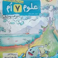 علوم هفتم تیزهوشان خیلی سبزوکتاب جامع تیزهوشان۸اُم|کتاب و مجله آموزشی|شیراز, کلاهدوز|دیوار