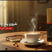 قهوه سوپریم گانودرما