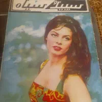 سه عدد مجله قدیمی سالم