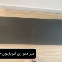 میز تلویزیون دیواری در حد نو|میز تلویزیون|ری, حمزه‌آباد|دیوار