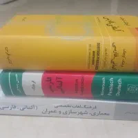 فرهنگ عمومی و اختصاصی المانی|کتاب و مجله آموزشی|تهران, حکمت|دیوار