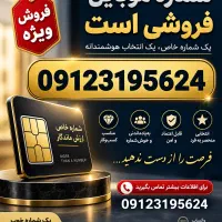 خط 0912 کد3