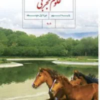 تدریس علوم متوسطه اول