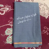 پارچه جنس خوب و مقداری لباس