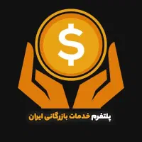 خدمات صادرات و واردات- رفع تعهد ارزی، کوتاژ، حواله|خدمات حمل و نقل|تهران, ونک|دیوار