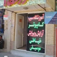 آموزش ICDL و کامپیوتر در کرمان (پروژه‌محور +فیلم)