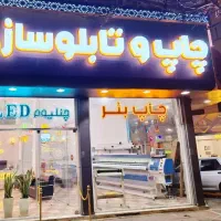 استخدام آقا ، اپراتور چاپ ، تابلوساز