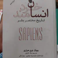 کتاب انسان خردمند