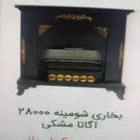 بخاری شومینه ای اقساط 24ماهه