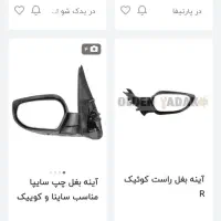 اینه بغل کوییک