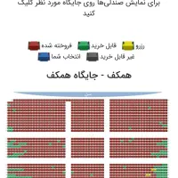 بلیت کنسرت محسن یگانه یکشنبه 25 ام سانس اول