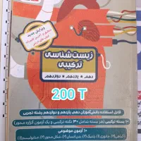 پک قلمچی ( زیست و فیزیک و ریاضی )
