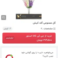 گل مصنوعی شب بو گلد کیش  گلدان ترکی پایه برنجی|گل مصنوعی|کرج, گوهردشت|دیوار