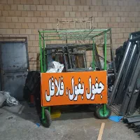 چهارچرخ جغول بغول فلافل