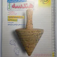 هندسه و گسسته جامع خیلی سبز